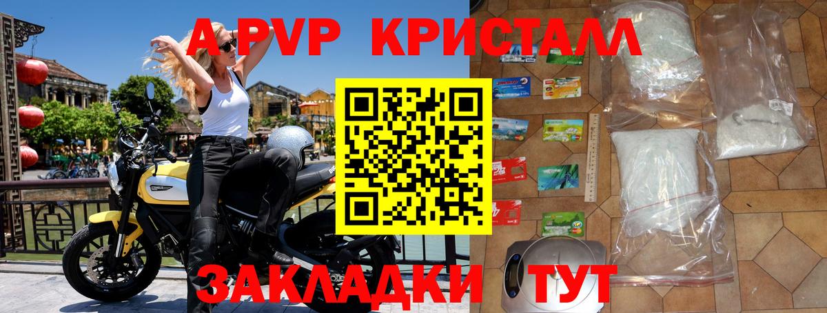 A PVP кристаллы Елизово