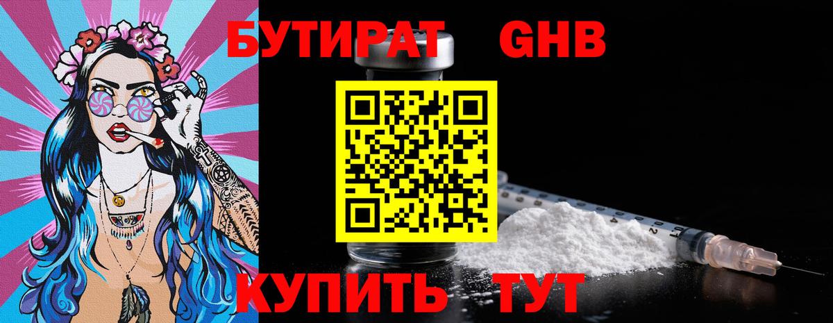БУТИРАТ 99% Елизово