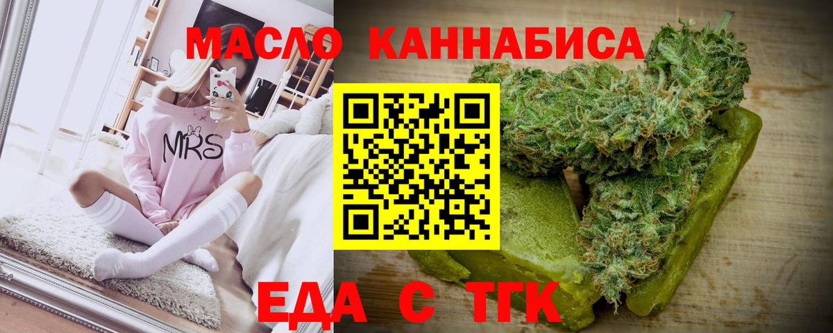 Еда ТГК марихуана  Вход с VPN  Елизово 