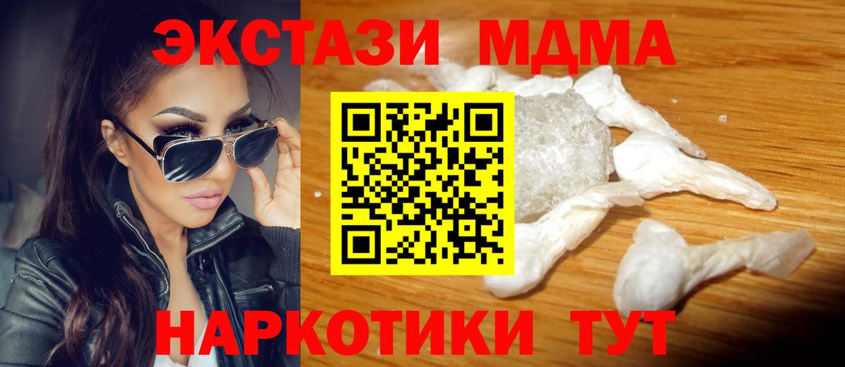 Елизово  MDMA кристаллы  МДМА  Вход с VPN 