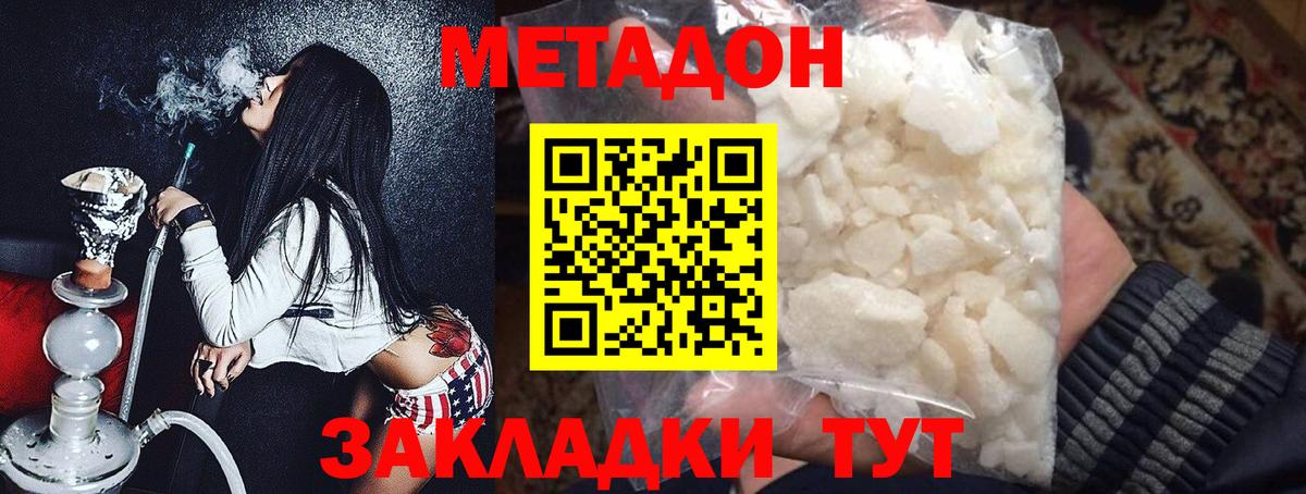 Елизово  Метадон methadone  МЕТАДОН кристалл  Вход с VPN 
