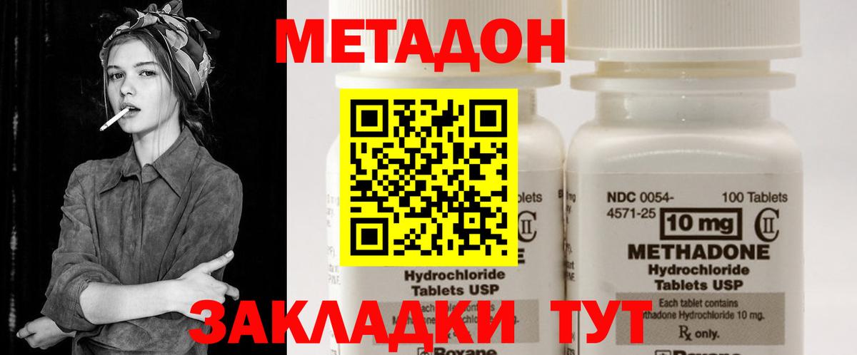 Метадон кристалл Елизово