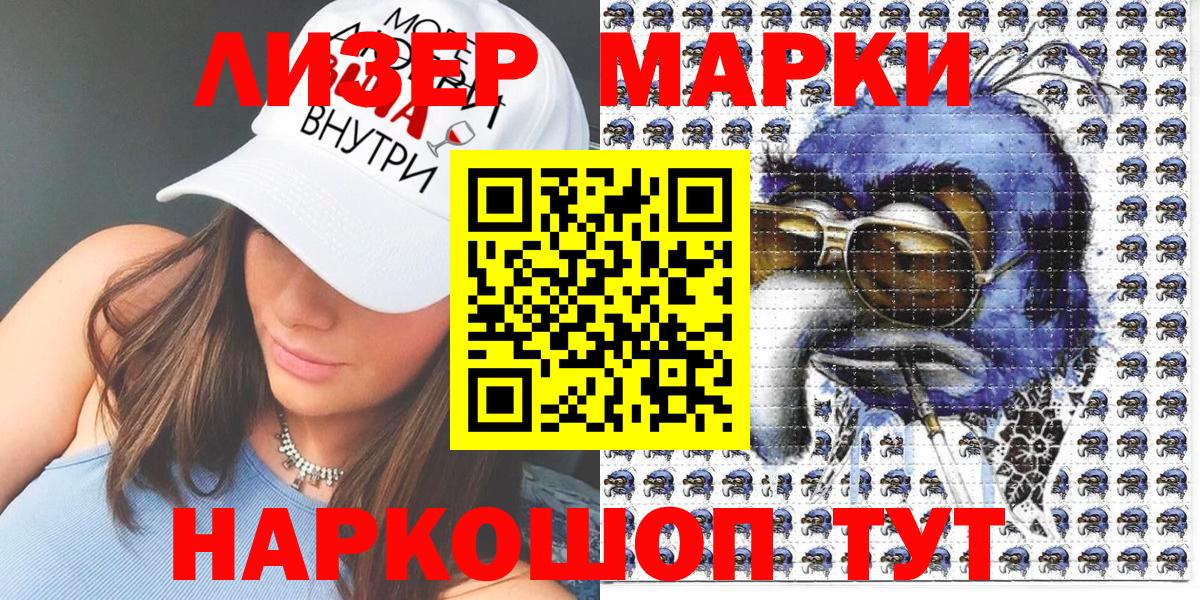 Наркотические марки 1500мкг  Вход с VPN  Елизово 